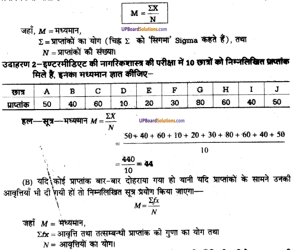UP Board Solutions for Class 11 Psychology Chapter 12 Statistics in Psychology 26