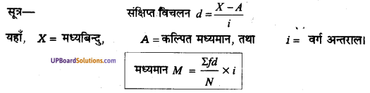 UP Board Solutions for Class 11 Psychology Chapter 12 Statistics in Psychology 31