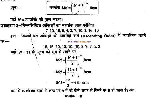 UP Board Solutions for Class 11 Psychology Chapter 12 Statistics in Psychology 35