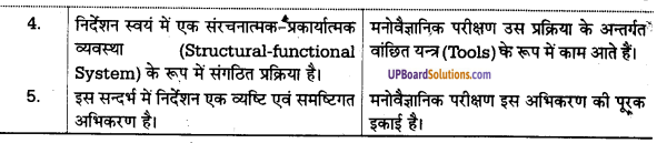 UP Board Solutions for Class 11 Psychology Chapter 8 Educatlonal, Vocational and Individual Guidance and Guidance Services in U.P. 5