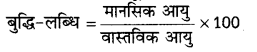UP Board Solutions for Class 12 Psychology Chapter 8 Psychological Tests (मनोवैज्ञानिक परीक्षण) 15