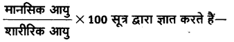 UP Board Solutions for Class 12 Psychology Chapter 8 Psychological Tests (मनोवैज्ञानिक परीक्षण) 16a