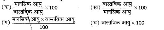 UP Board Solutions for Class 12 Psychology Chapter 8 Psychological Tests (मनोवैज्ञानिक परीक्षण) 17
