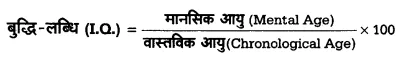 UP Board Solutions for Class 12 Psychology Chapter 8 Psychological Tests (मनोवैज्ञानिक परीक्षण) 6