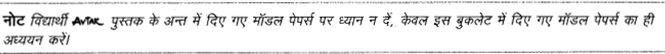 UP Board Class 12 Pedagogy Model Papers Paper 1 image 1