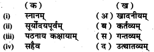 UP Board Class 8 Sanskrit Model Paper संस्कृत पीयूषम् 1