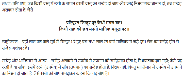 UP Board Solutions for Class 11 Samanya Hindi अलंकार 1