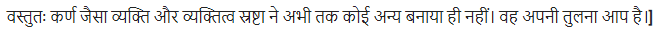 UP Board Solutions for Class 11 Samanya Hindi खण्डकाव्य Chapter 3 रश्मिरथी img-21