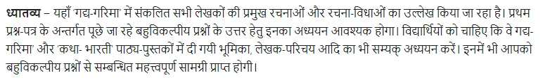 UP Board Solutions for Class 11 Samanya Hindi गद्य-साहित्य विकास ‘गद्य गरिमा' में संकलित लेखक img-5