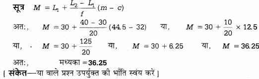 UP Board Solutions for Class 12 Economics Chapter 28 Measure of Central Tendency Median 10