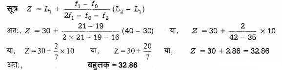 UP Board Solutions for Class 12 Economics Chapter 29 Measure of Central Tendency Mode 8