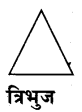 UP Board Solutions for Class 2 Maths गिनतारा Chapter 9 आओ बच्चों रेखाएँ खींचें 2