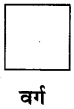 UP Board Solutions for Class 2 Maths गिनतारा Chapter 9 आओ बच्चों रेखाएँ खींचें 4