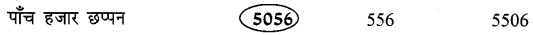 UP Board Solutions for Class 4 Maths गिनतारा Chapter 1 संख्याऍं 2