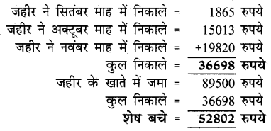 UP Board Solutions for Class 4 Maths गिनतारा Chapter 7 मिश्र संक्रियाएँ 4