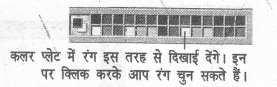 UP Board Solutions for Class 7 Computer Education (कम्प्यूटर शिक्षा) 12