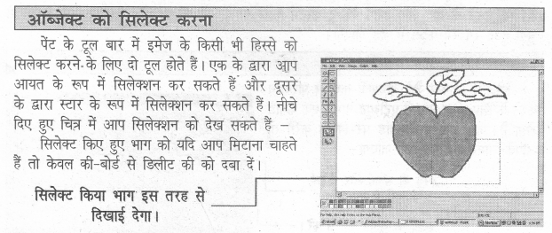UP Board Solutions for Class 7 Computer Education (कम्प्यूटर शिक्षा) 23