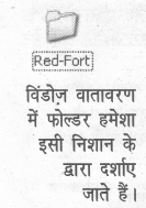 UP Board Solutions for Class 7 Computer Education (कम्प्यूटर शिक्षा) 43