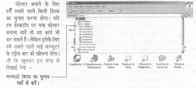UP Board Solutions for Class 7 Computer Education (कम्प्यूटर शिक्षा) 45