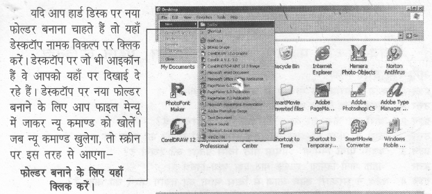 UP Board Solutions for Class 7 Computer Education (कम्प्यूटर शिक्षा) 46