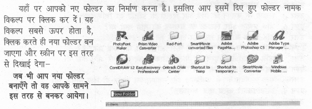 UP Board Solutions for Class 7 Computer Education (कम्प्यूटर शिक्षा) 47