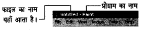 UP Board Solutions for Class 7 Computer Education (कम्प्यूटर शिक्षा) 9