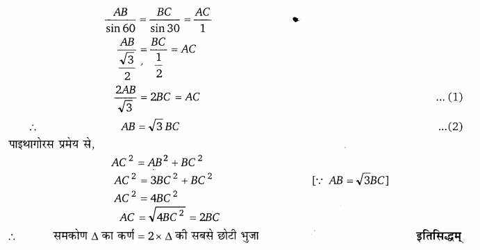 Balaji Class 9 Maths Solutions Chapter 12 Congruence of Triangles Ex 12.2 7