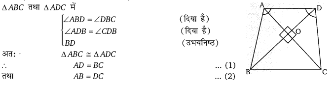 Balaji Class 9 Maths Solutions Chapter 12 Congruence of Triangles Ex 12.2 Q3