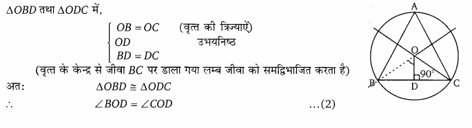 Balaji Class 9 Maths Solutions Chapter 15 Circle Ex 15.2 Q470