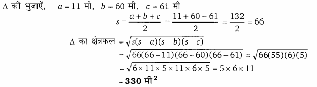 Balaji Class 9 Maths Solutions Chapter 17 Heron's Formula Ex 17.1 Q71