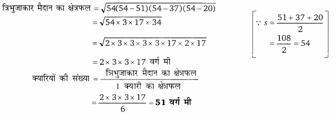 Balaji Class 9 Maths Solutions Chapter 17 Heron's Formula Ex 17.1 Q73
