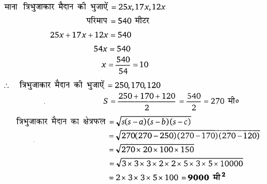 Balaji Class 9 Maths Solutions Chapter 17 Heron's Formula Ex 17.1 Q76