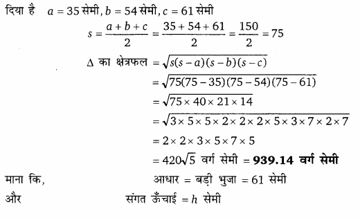 Balaji Class 9 Maths Solutions Chapter 17 Heron's Formula Ex 17.1 Q77