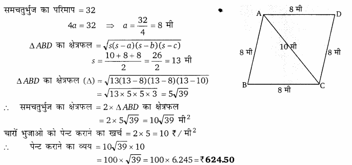 Balaji Class 9 Maths Solutions Chapter 17 Heron's Formula Ex 17.2 Q71