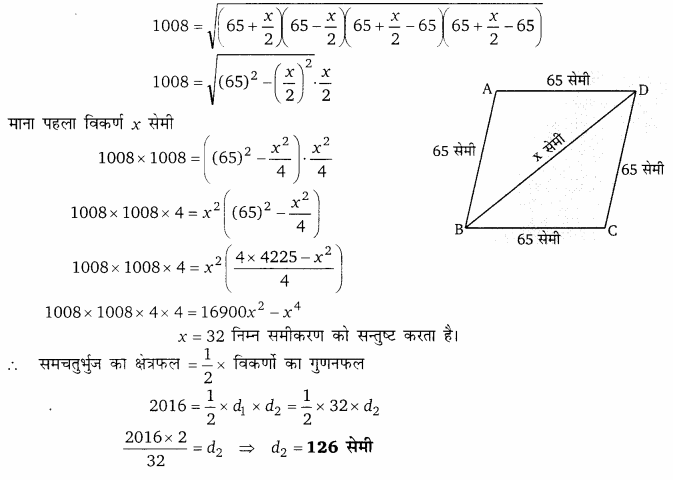 Balaji Class 9 Maths Solutions Chapter 17 Heron's Formula Ex 17.2 Q73