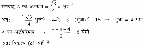 Balaji Class 9 Maths Solutions Chapter 17 Heron's Formula Ex 17.2 Q75