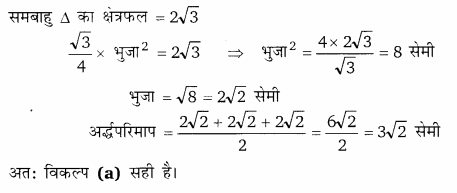 Balaji Class 9 Maths Solutions Chapter 17 Heron's Formula Ex 17.2 Q76