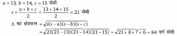 Balaji Class 9 Maths Solutions Chapter 17 Heron's Formula Ex 17.2 Q77
