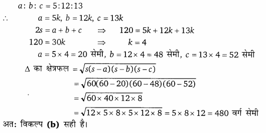 Balaji Class 9 Maths Solutions Chapter 17 Heron's Formula Ex 17.2 Q79
