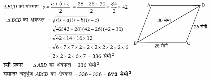 Balaji Class 9 Maths Solutions Chapter 17 Heron's Formula Ex 17.2 Q82