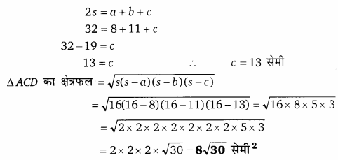 Balaji Class 9 Maths Solutions Chapter 17 Heron's Formula Ex 17.2 Q87
