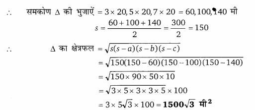 Balaji Class 9 Maths Solutions Chapter 17 Heron's Formula Ex 17.2 Q88