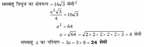 Balaji Class 9 Maths Solutions Chapter 17 Heron's Formula Ex 17.2 Q89