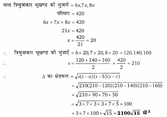 Balaji Class 9 Maths Solutions Chapter 17 Heron's Formula Ex 17.2 Q90