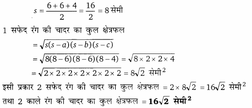 Balaji Class 9 Maths Solutions Chapter 17 Heron's Formula Ex 17.2 Q91