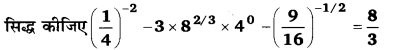 Balaji Class 9 Maths Solutions Chapter 2 Exponents of Real Numbers Ex 2.1 SAT 54