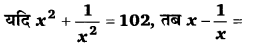 Balaji Class 9 Maths Solutions Chapter 4 Algebraic Identities Ex 4.5 Q 10