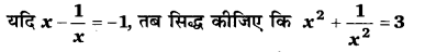 Balaji Class 9 Maths Solutions Chapter 4 Algebraic Identities Ex 4.5 Q 19