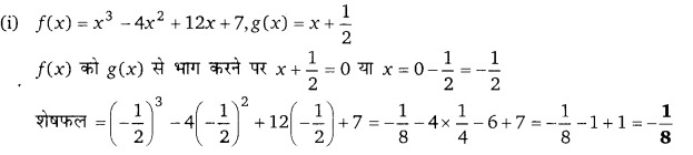 Balaji Class 9 Maths Solutions Chapter 6 Remainder Theorem and Factor Theorem Ex 6.1 Q2