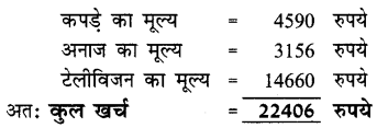 UP Board Solutions for Class 4 Maths गिनतारा Chapter 3 संख्याओं का जोड़ 7